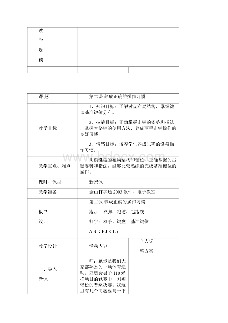 陕西人民教育出版社小学三年级下册信息技术教案.docx_第3页