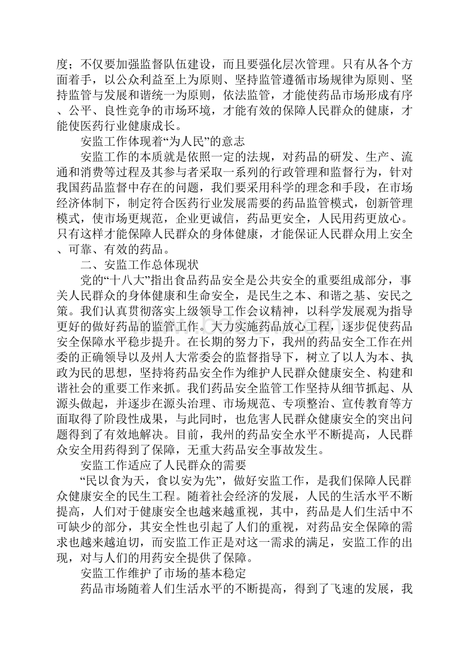 药品安监工作心得体会.docx_第2页