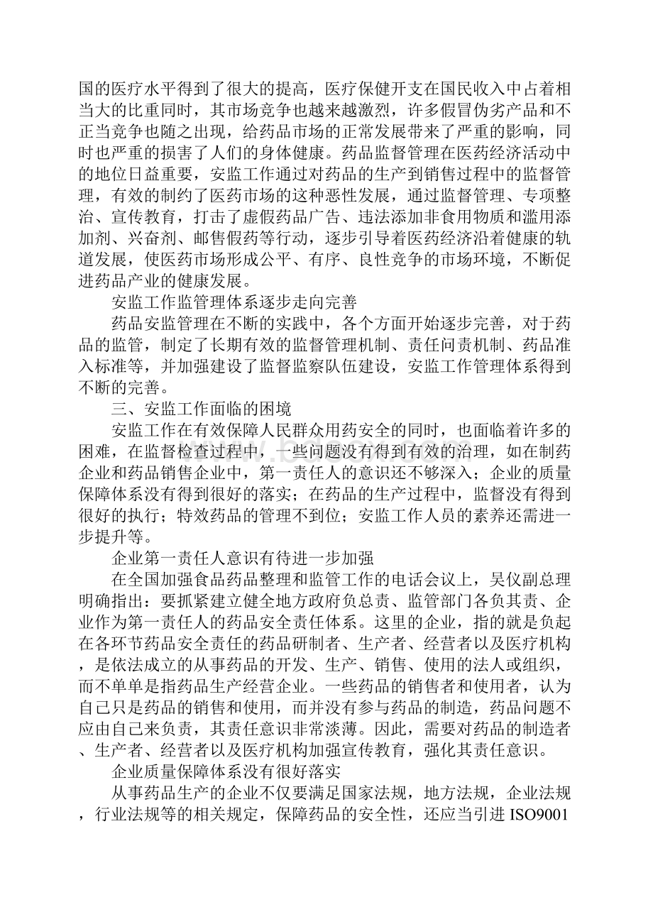 药品安监工作心得体会.docx_第3页