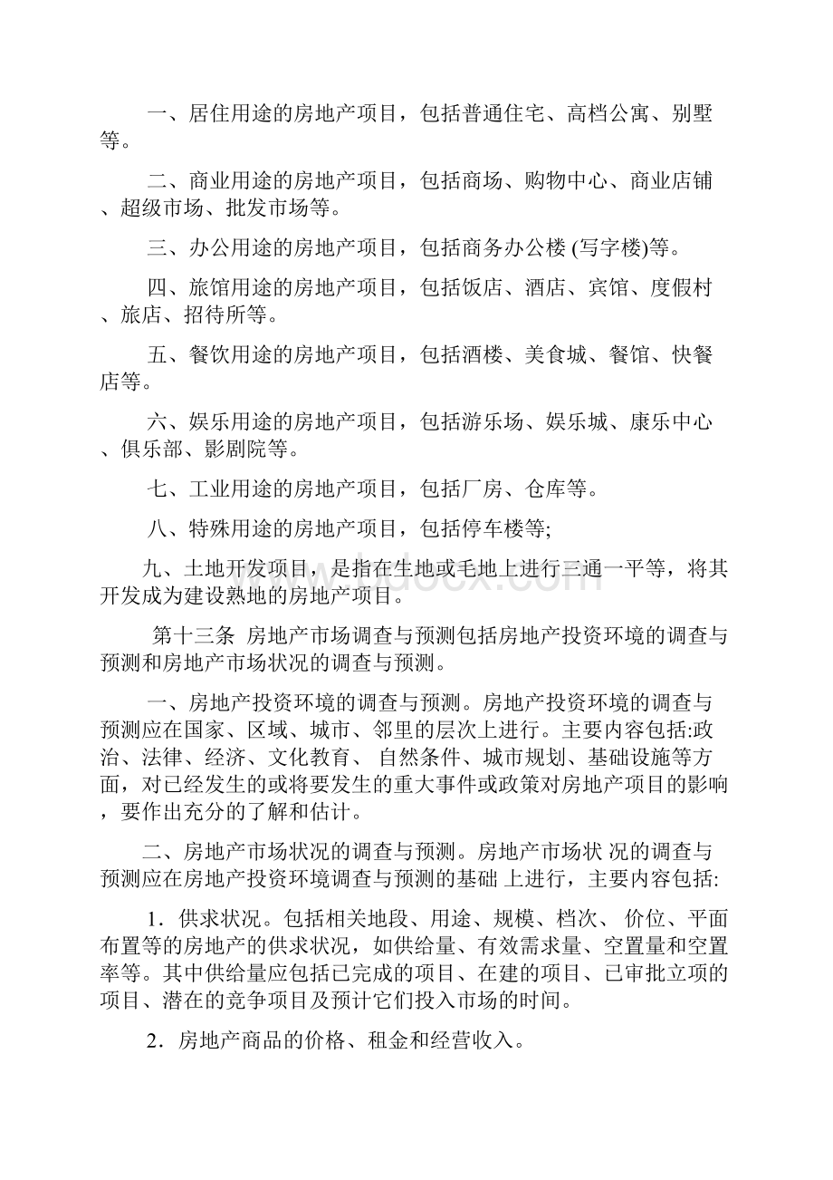 房地产项目经济评价方法.docx_第3页