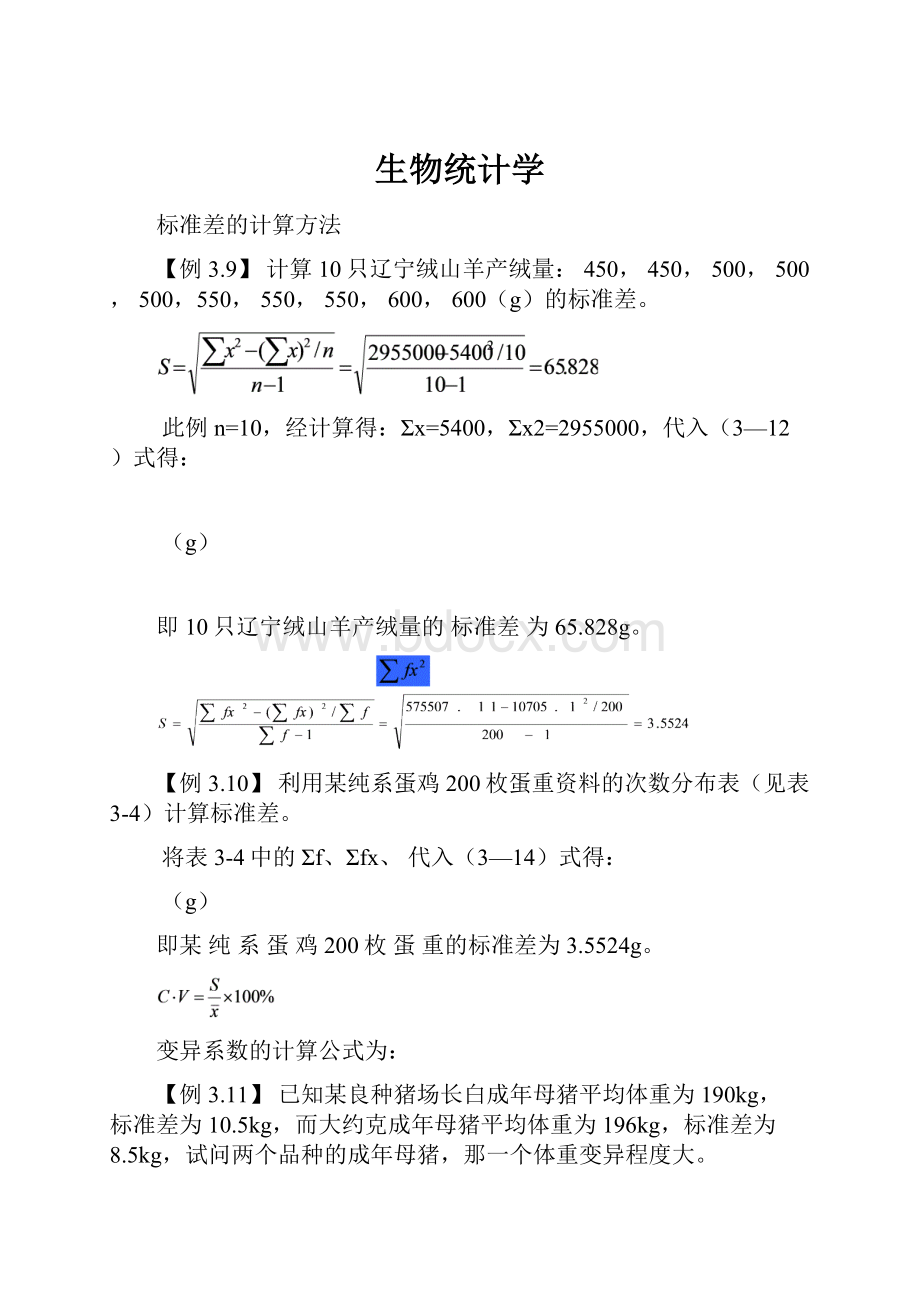 生物统计学.docx_第1页