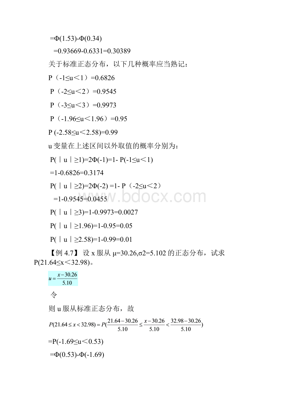 生物统计学.docx_第3页