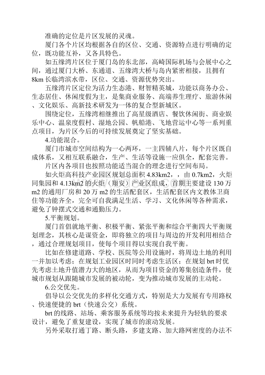 学习考察报告范文4篇Word文件下载.docx_第2页