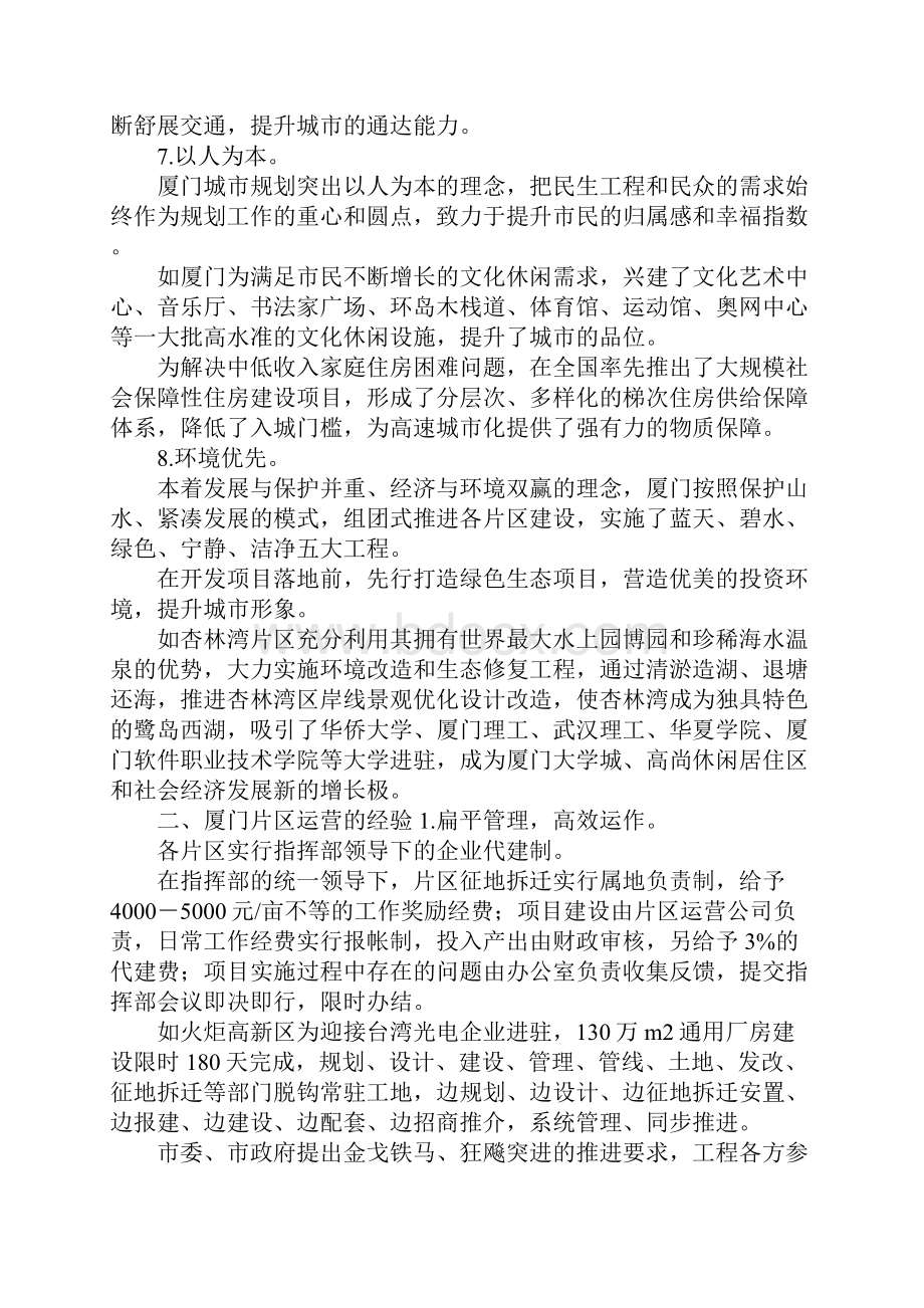 学习考察报告范文4篇Word文件下载.docx_第3页