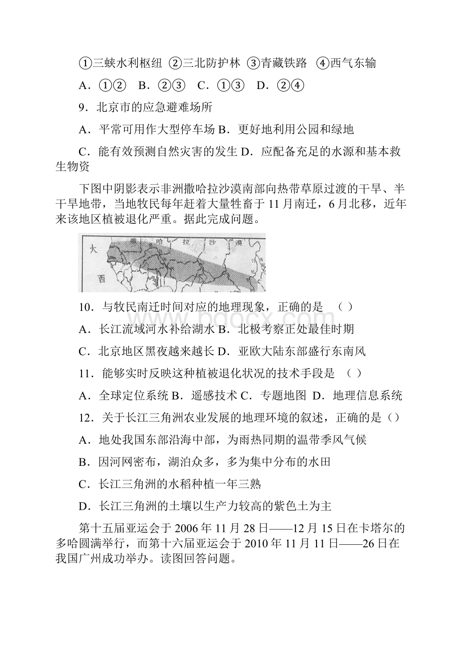 江苏省盱眙县新马高级中学学年高二学业水平测试模拟考试一地理试题.docx_第3页