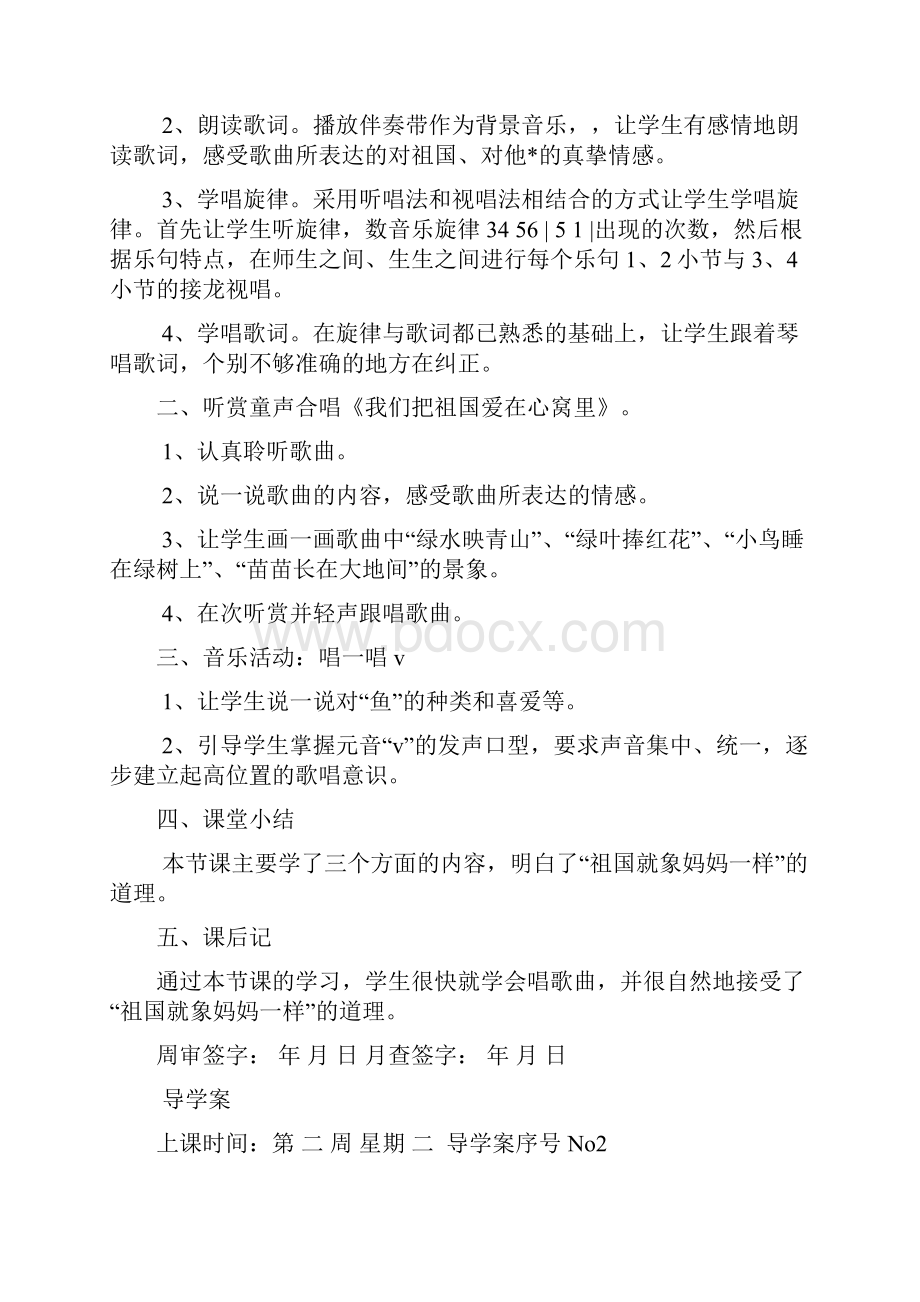 湖南文艺出版社小学三年级音乐下册教案1.docx_第2页