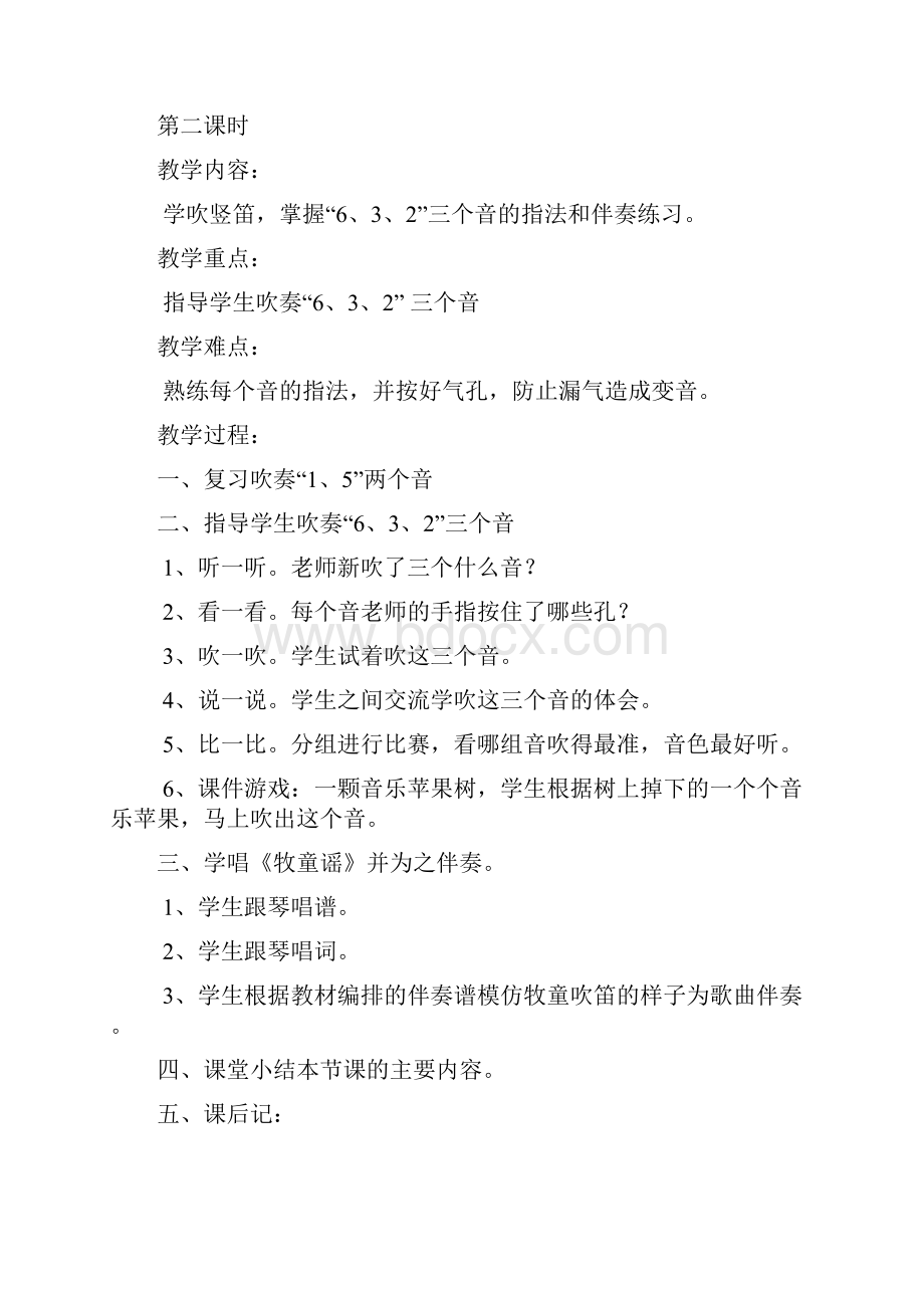 湖南文艺出版社小学三年级音乐下册教案1.docx_第3页