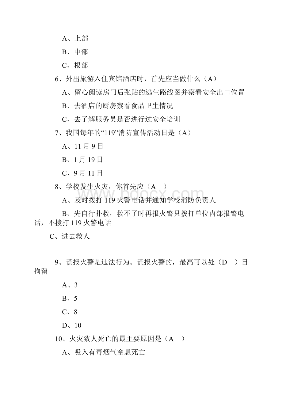 大学生安全知识竞赛题库.docx_第2页