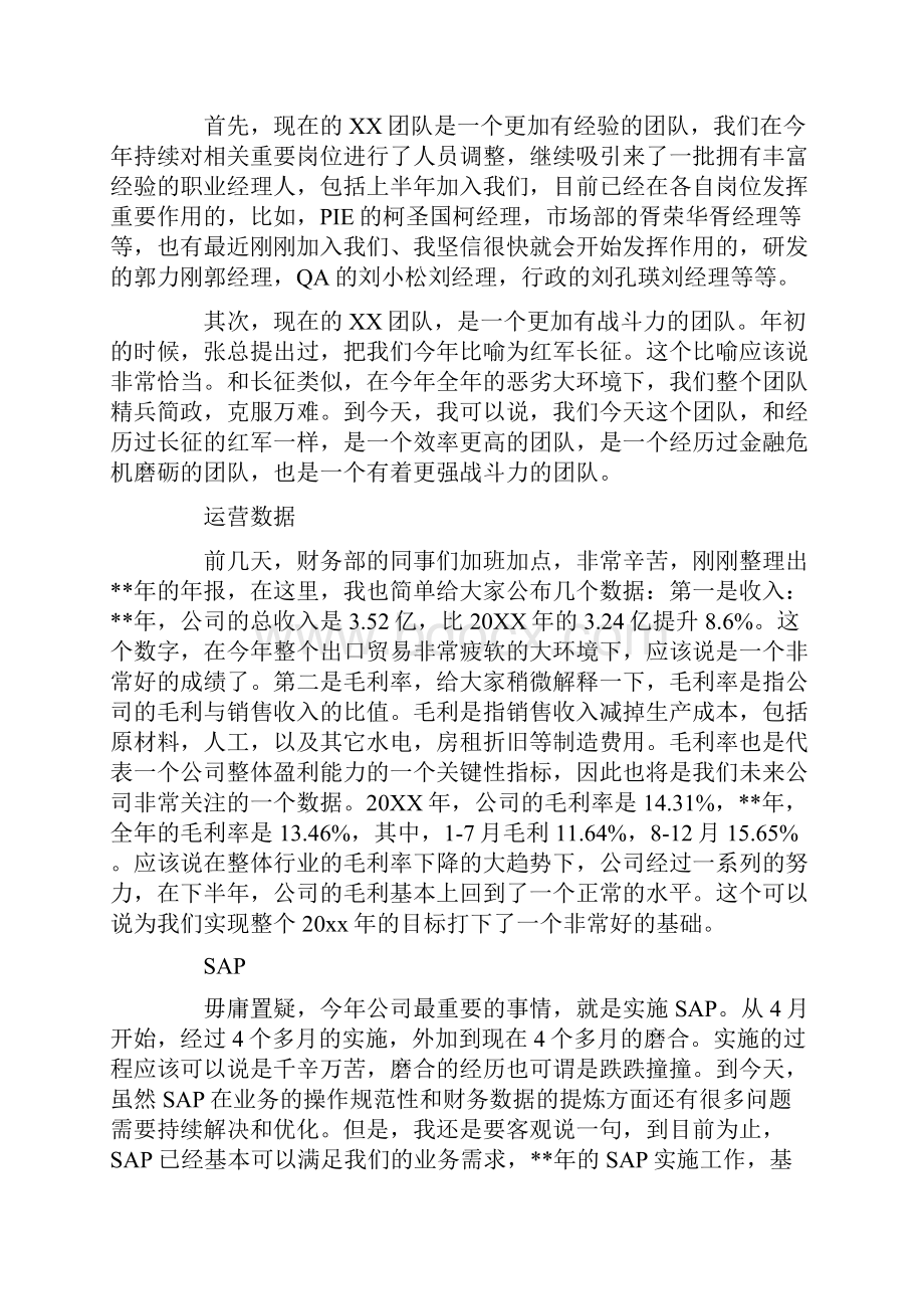 发言稿年终工作总结发言稿Word文件下载.docx_第2页