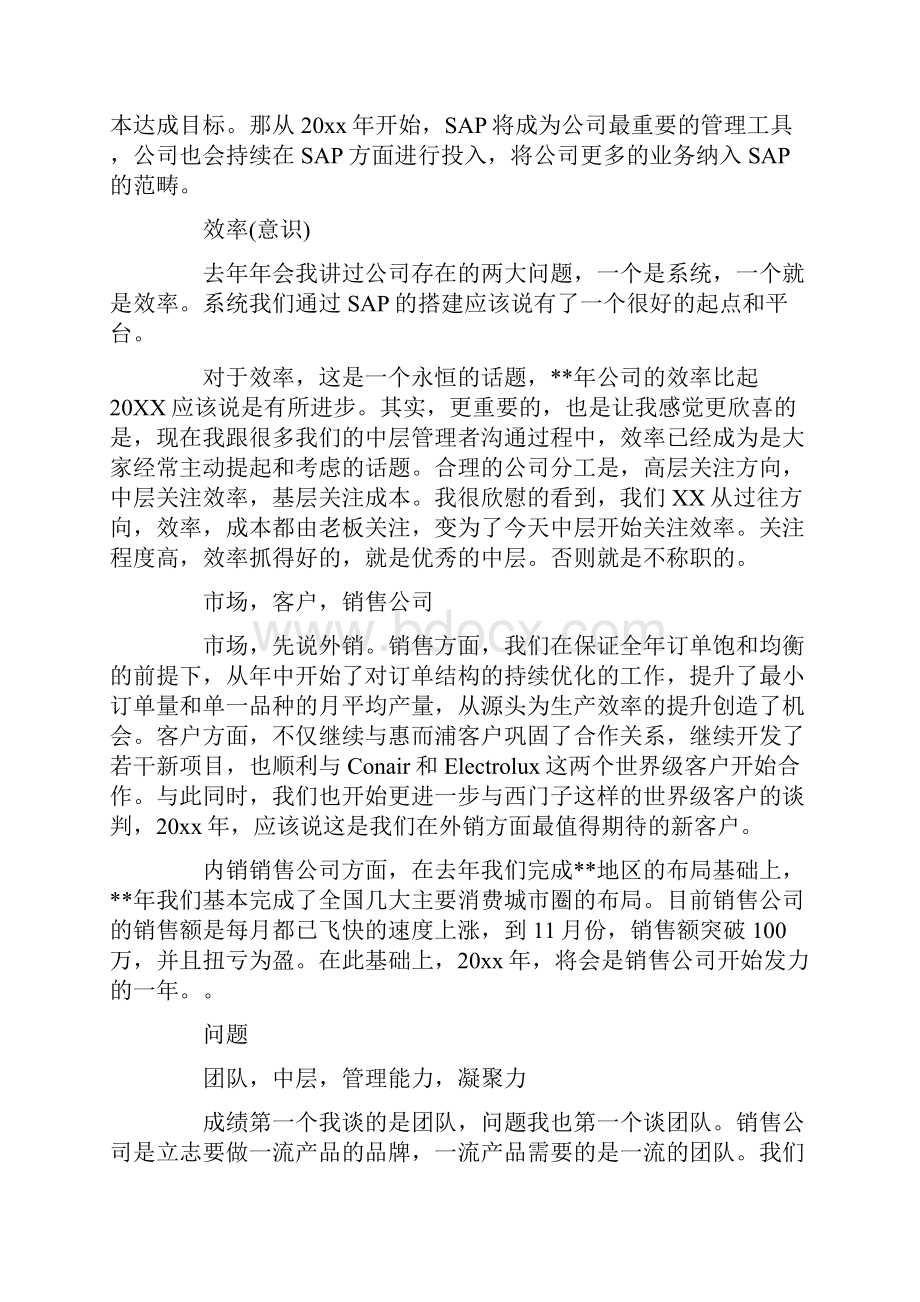 发言稿年终工作总结发言稿Word文件下载.docx_第3页