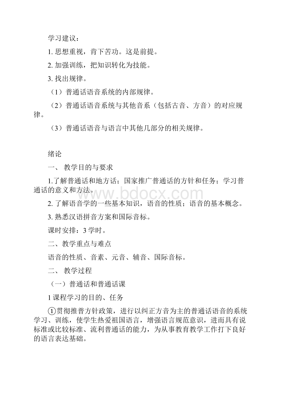 职高一年级普通话教案参考资料.docx_第2页