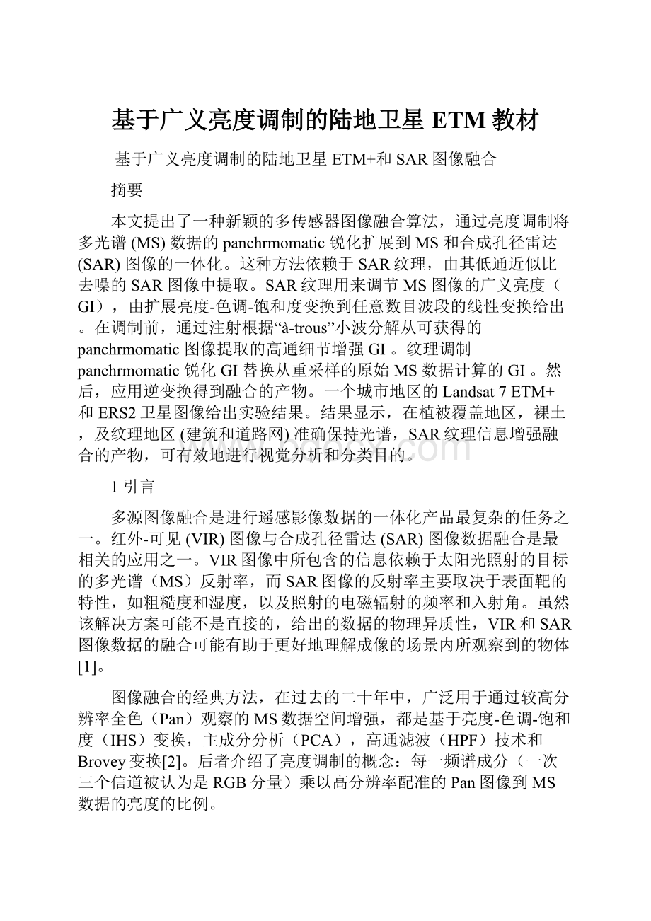 基于广义亮度调制的陆地卫星ETM教材文档格式.docx