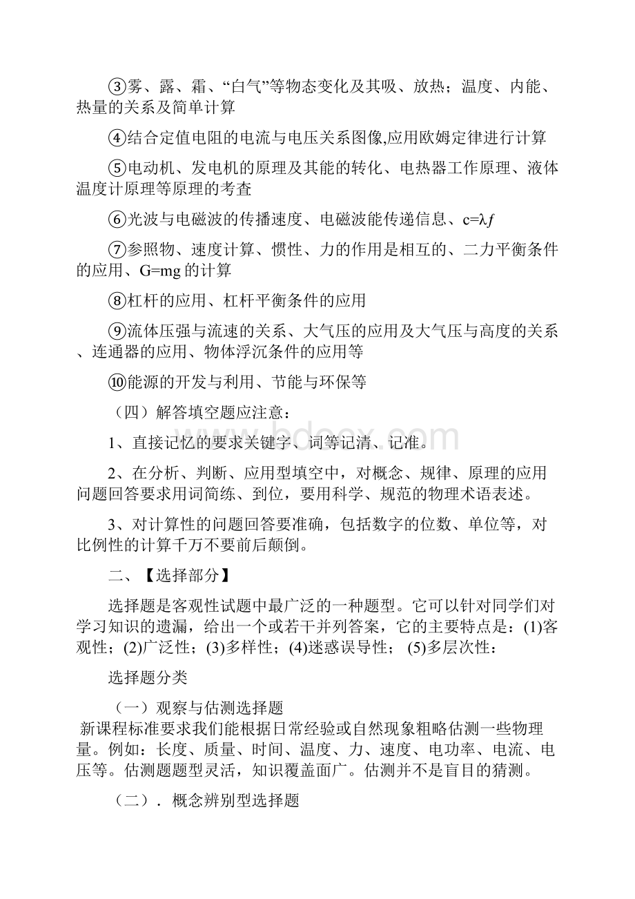 初中物理中考复习宝典值得珍藏.docx_第2页