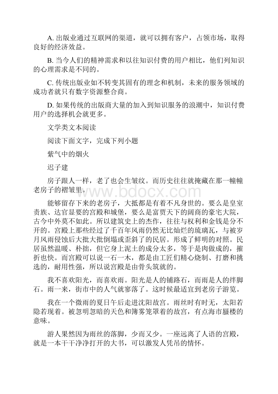 河北省届高三模拟质检一语文试题Word格式.docx_第3页