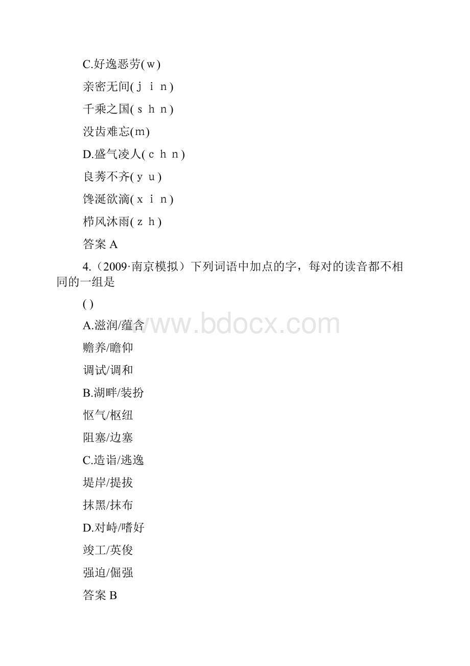 高考第一轮复习字音三Word格式文档下载.docx_第3页