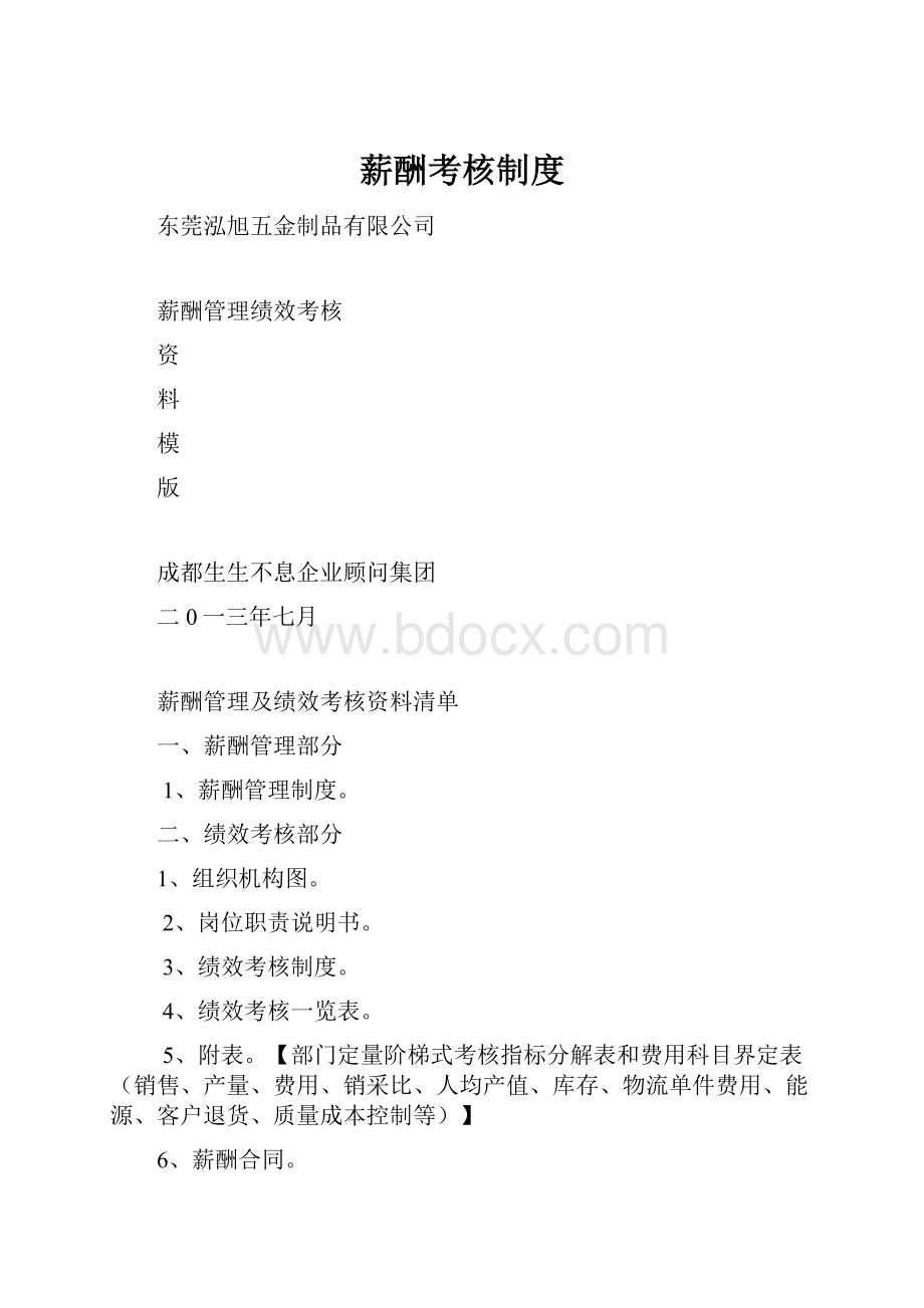 薪酬考核制度.docx_第1页