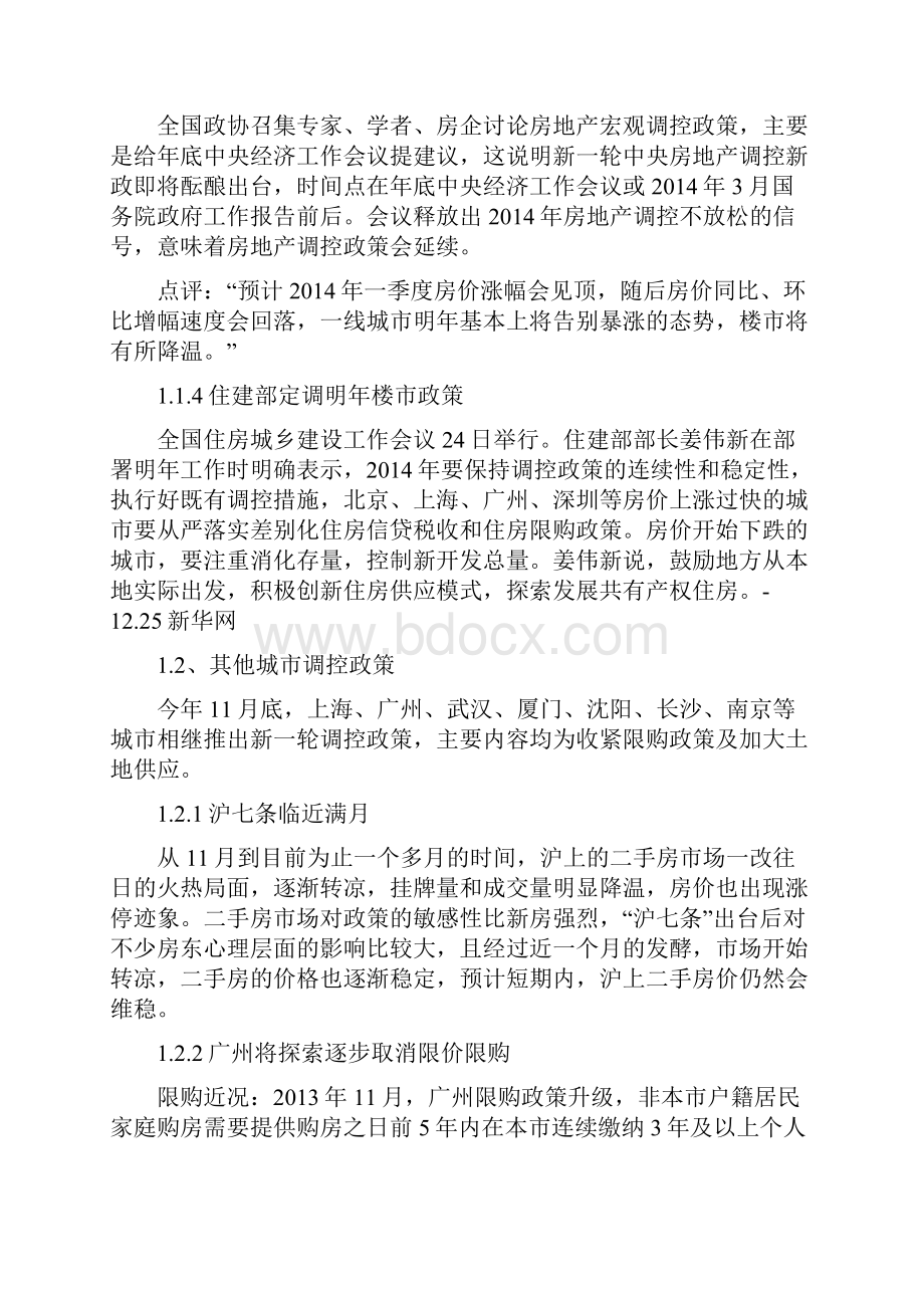 房地产市场月报模板Word格式文档下载.docx_第2页