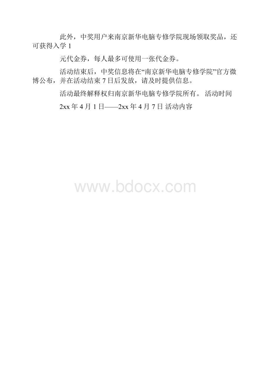 愚人节新媒体微信线上活动策划.docx_第2页