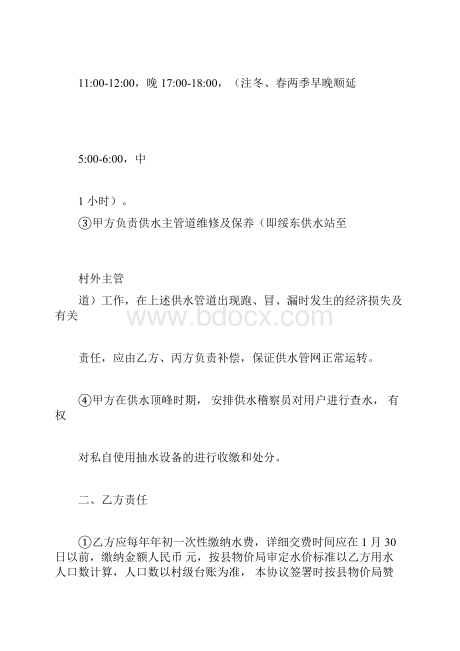 农村灌溉用水协议书.docx_第2页