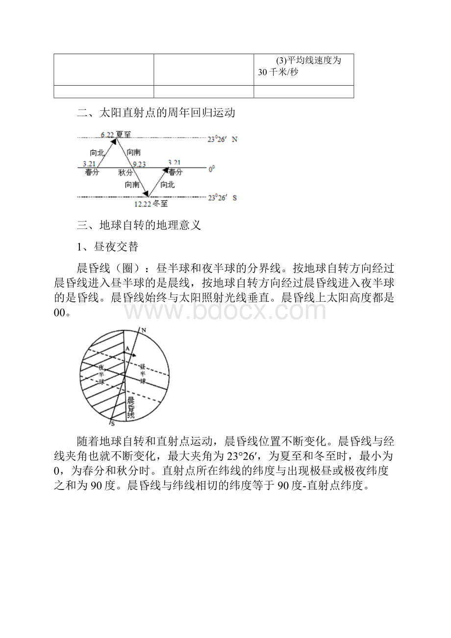 第三课时 地球运动专题快学艺考补习专用.docx_第2页