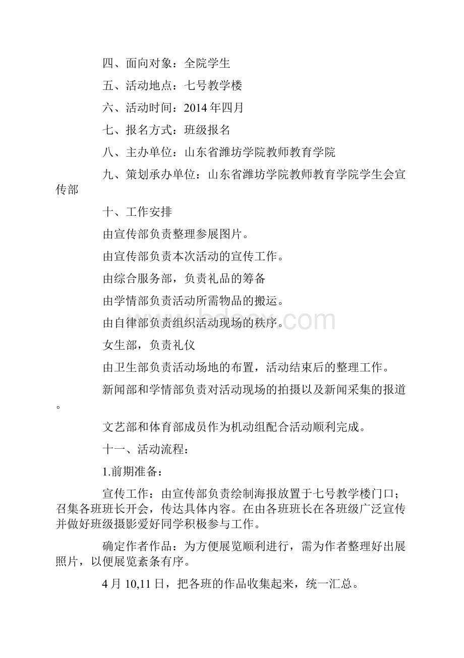 摄影活动策划书精选多篇.docx_第3页