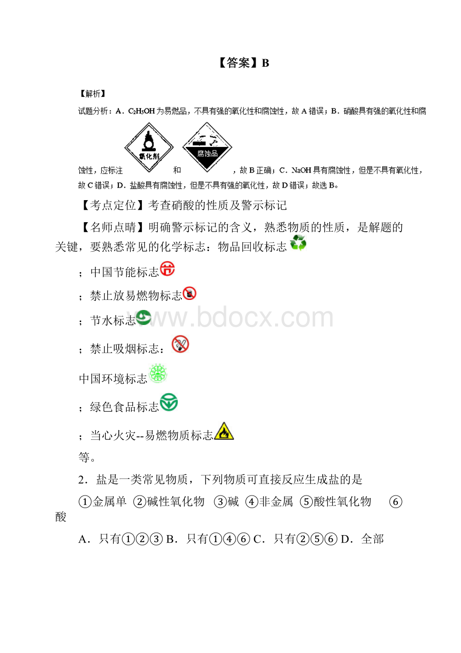 黑龙江省佳木斯市第一中学学年高一上学期第.docx_第2页