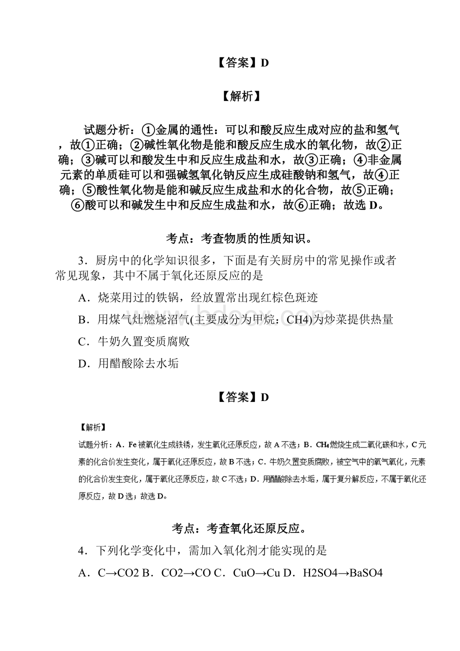 黑龙江省佳木斯市第一中学学年高一上学期第Word格式文档下载.docx_第3页