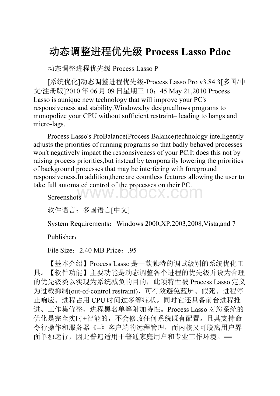 动态调整进程优先级Process Lasso PdocWord文件下载.docx_第1页