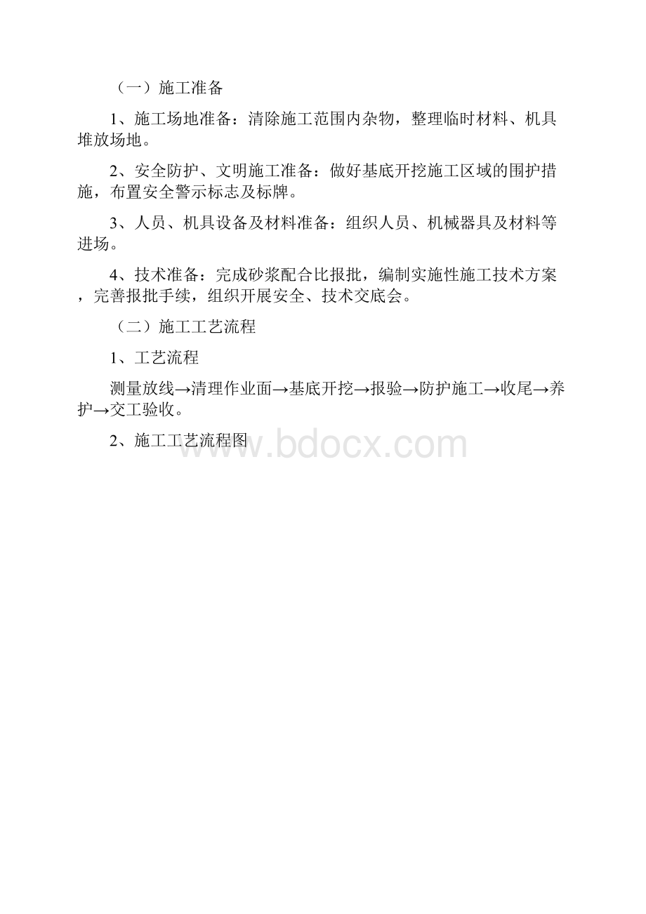 防护项目工程施工方案方针.docx_第3页