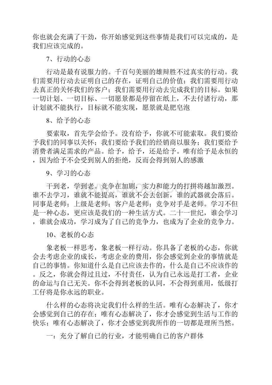 招聘业务员的要求.docx_第3页