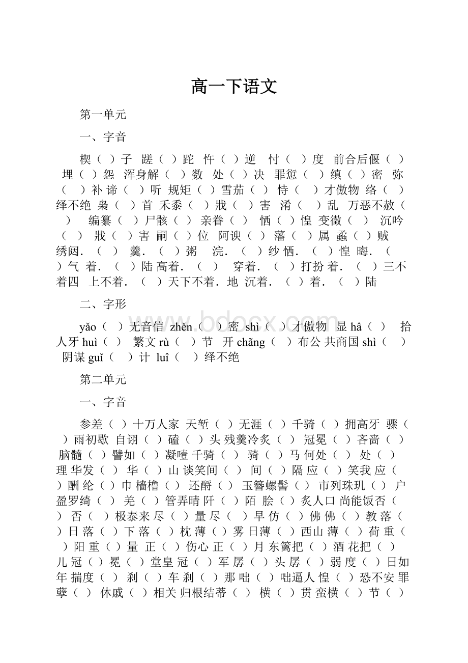 高一下语文.docx_第1页