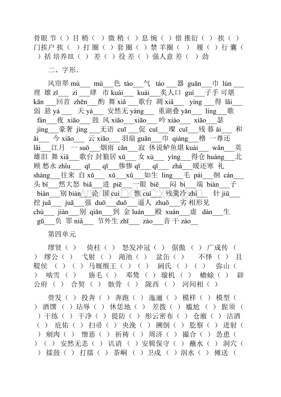 高一下语文.docx_第2页