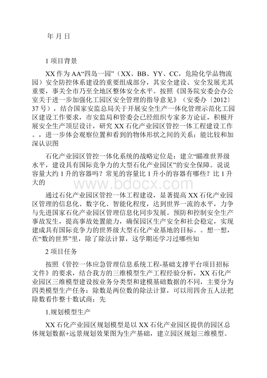 三维模型建设项目技术设计书doc 35页.docx_第2页