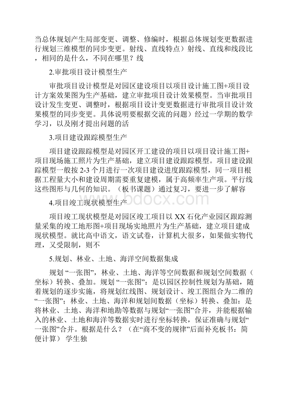 三维模型建设项目技术设计书doc 35页.docx_第3页