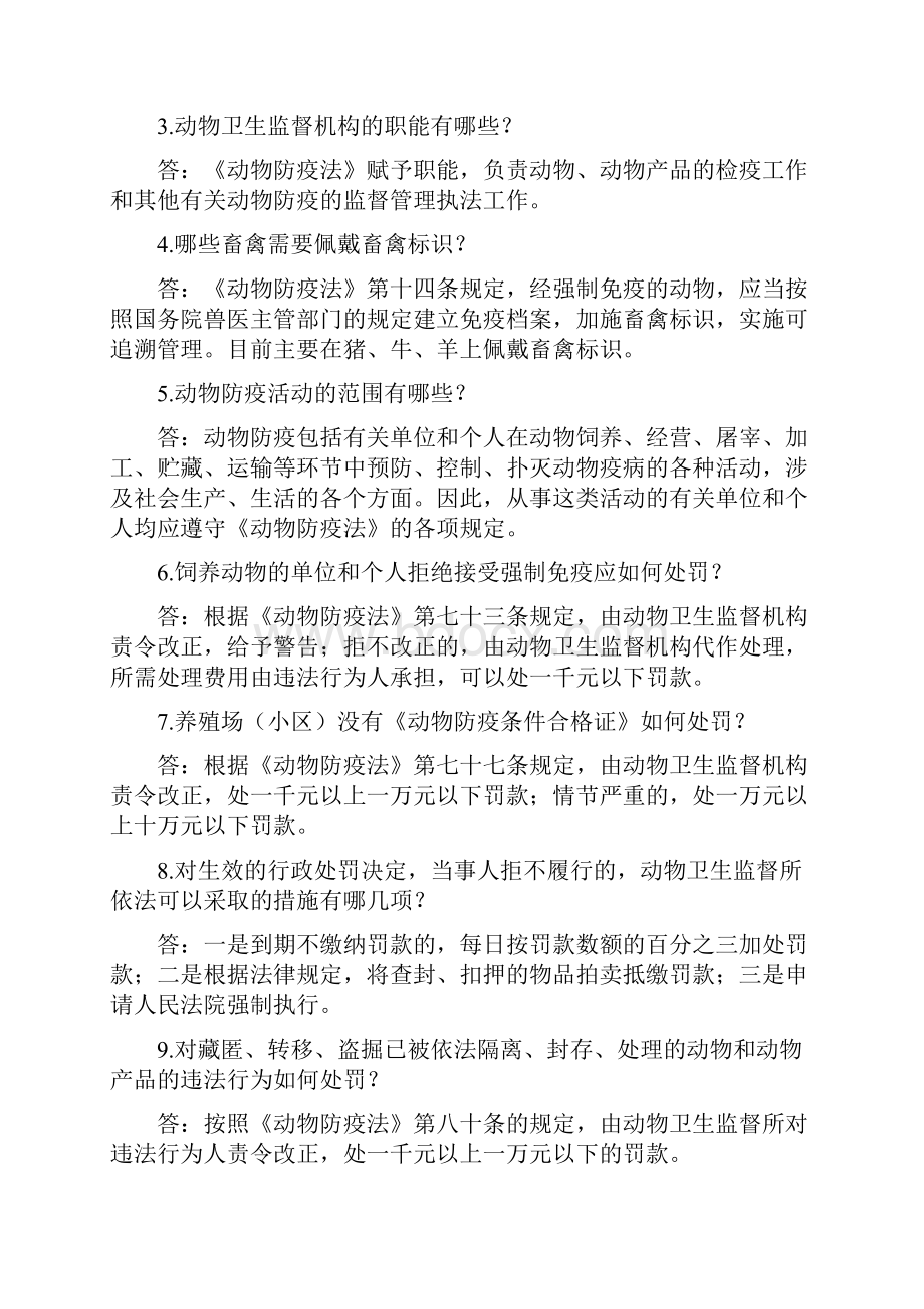 宁夏回族自治区兽医大比武试题Word格式文档下载.docx_第3页