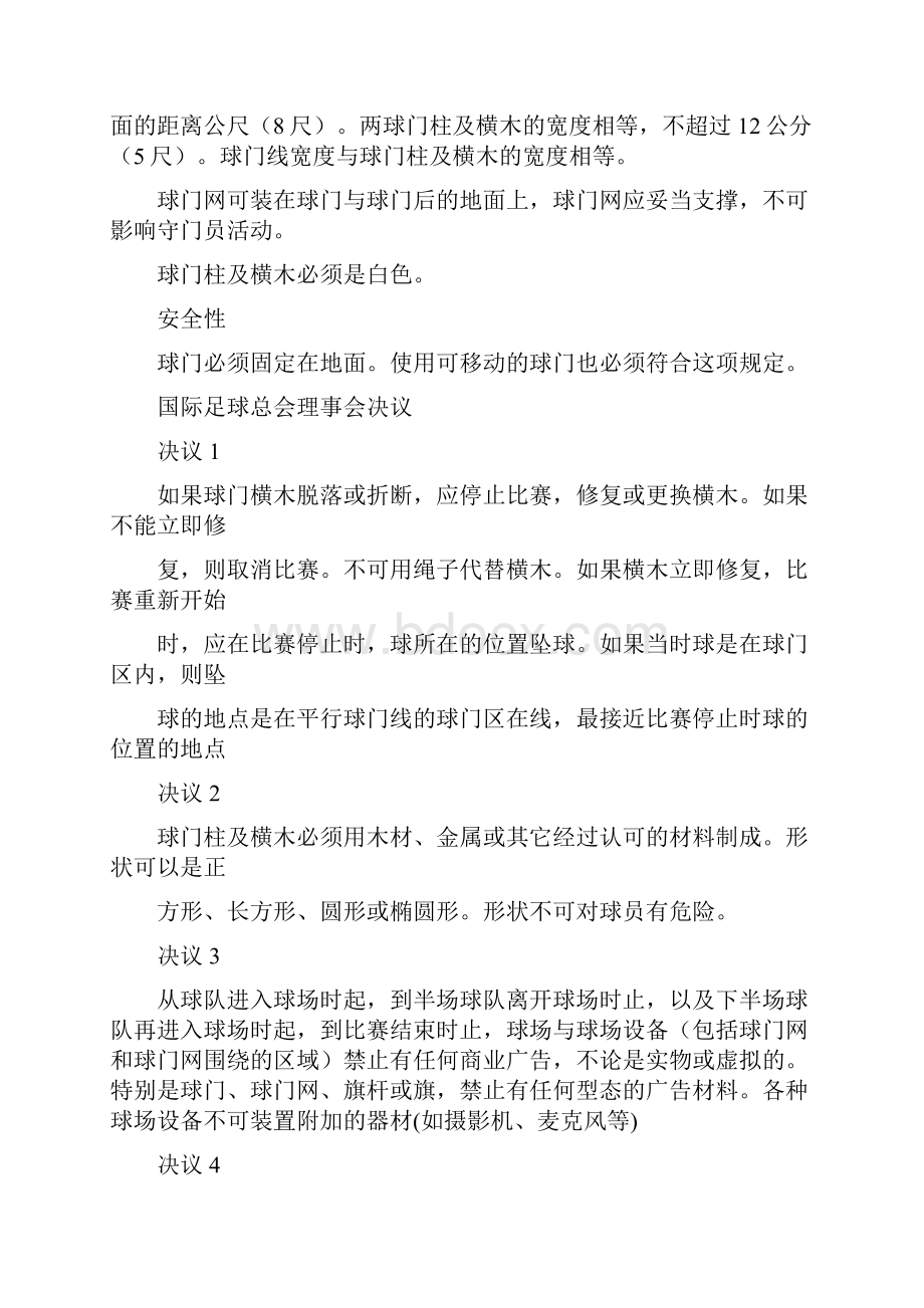 国际足联足球比赛规则Word格式.docx_第3页