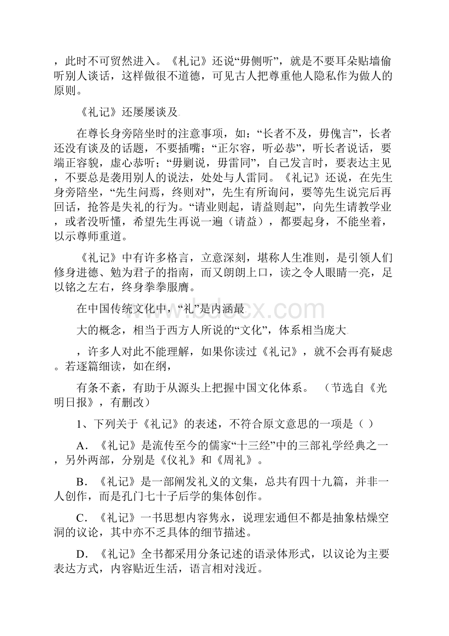 四川省绵阳市届高三语文月考试题Word下载.docx_第2页