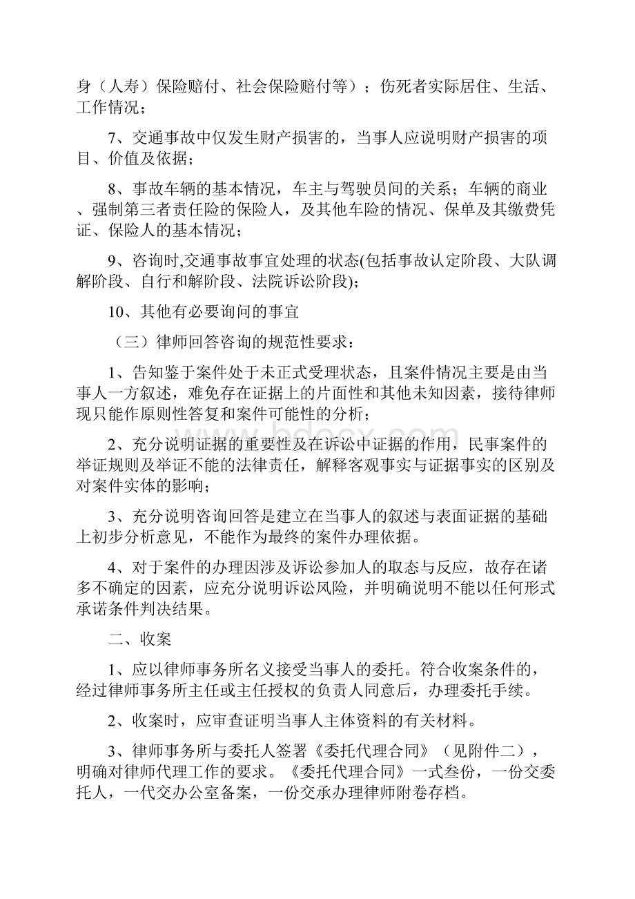 律师办理道路交通事故损害赔偿案件操作指引文档格式.docx_第2页