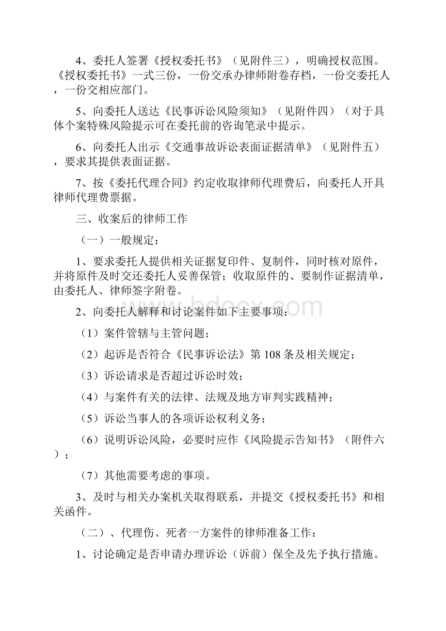 律师办理道路交通事故损害赔偿案件操作指引文档格式.docx_第3页