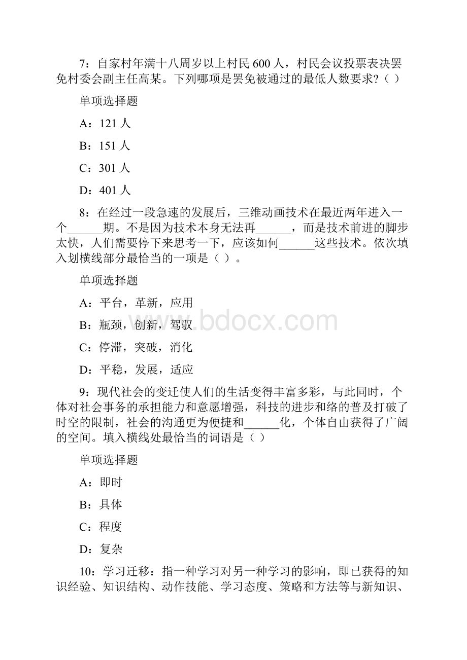 虎林事业单位招聘考试模拟考试题及答案解析事业单位模拟考试题Word下载.docx_第3页