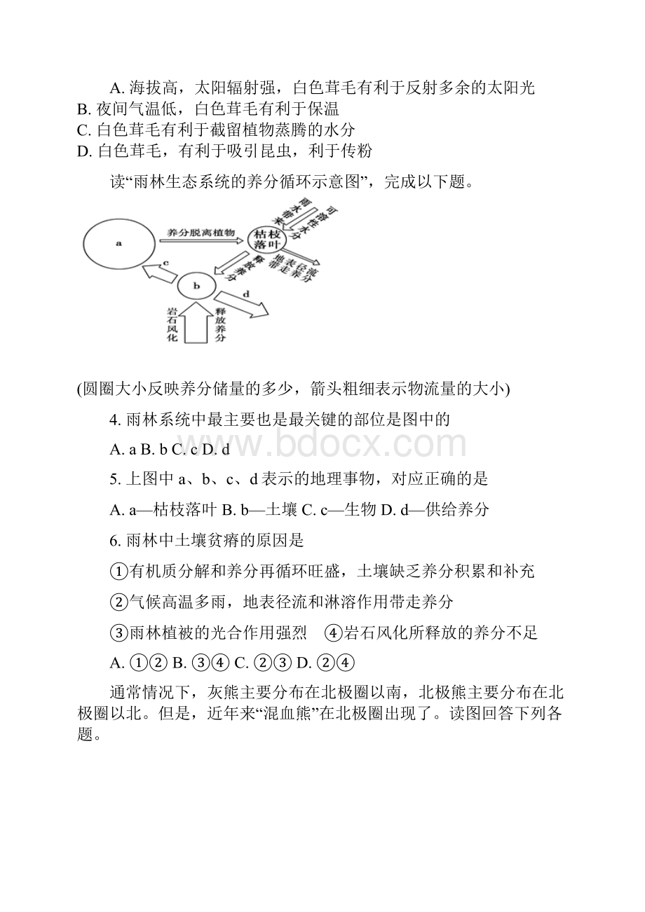 高中地理一轮复习地理环境的整体性专题练习普通用卷.docx_第2页