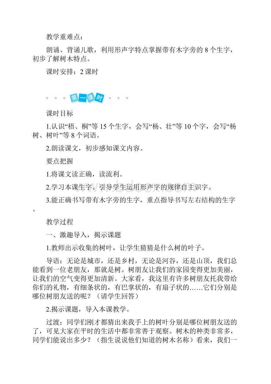 《树之歌》公开课教案优秀教学设计1.docx_第2页