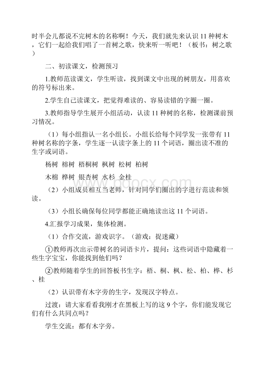 《树之歌》公开课教案优秀教学设计1Word文件下载.docx_第3页