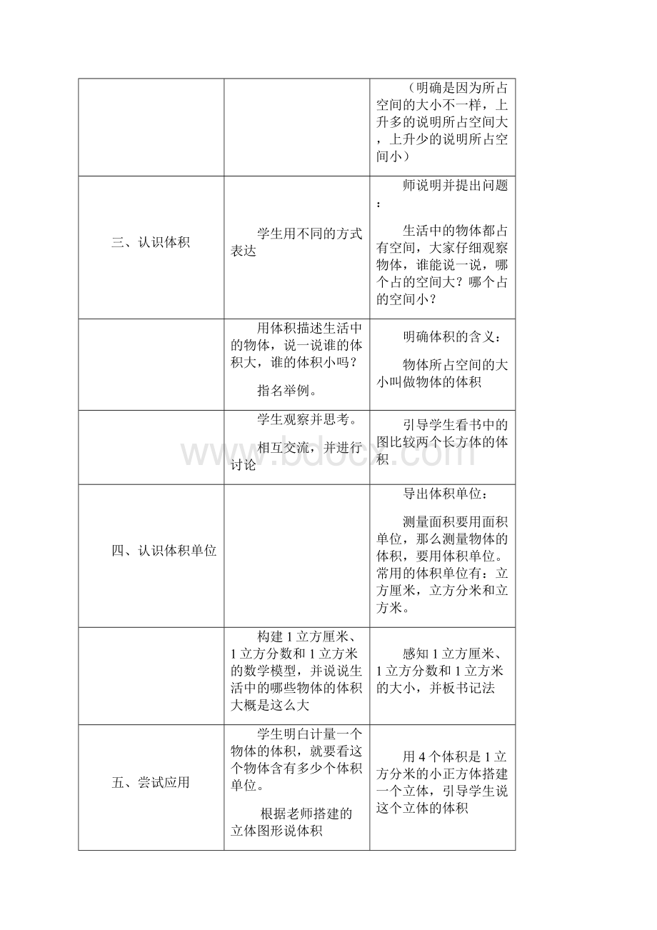 冀教版数学小学五年级下册第七单元教案.docx_第2页