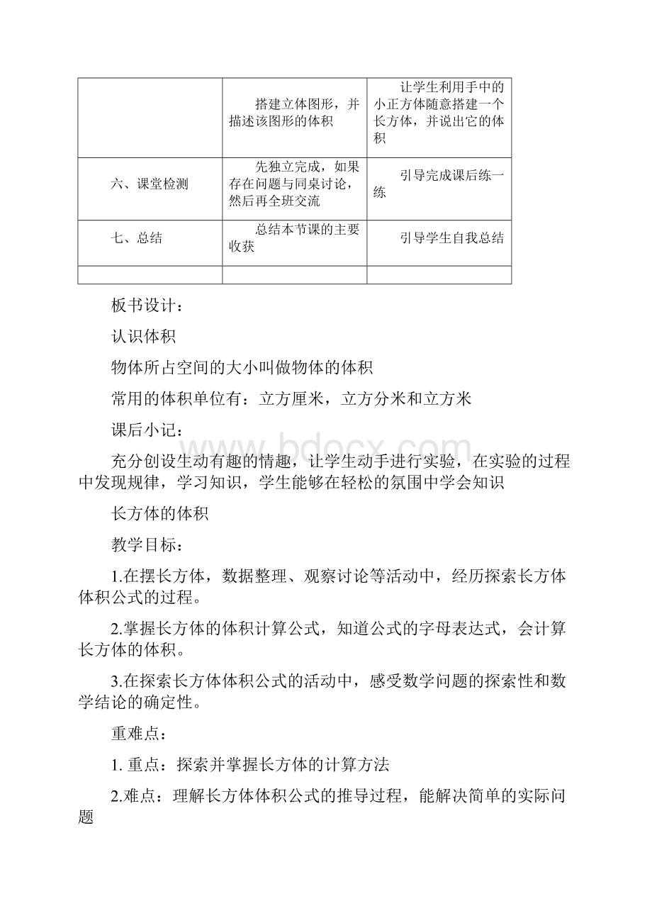 冀教版数学小学五年级下册第七单元教案.docx_第3页