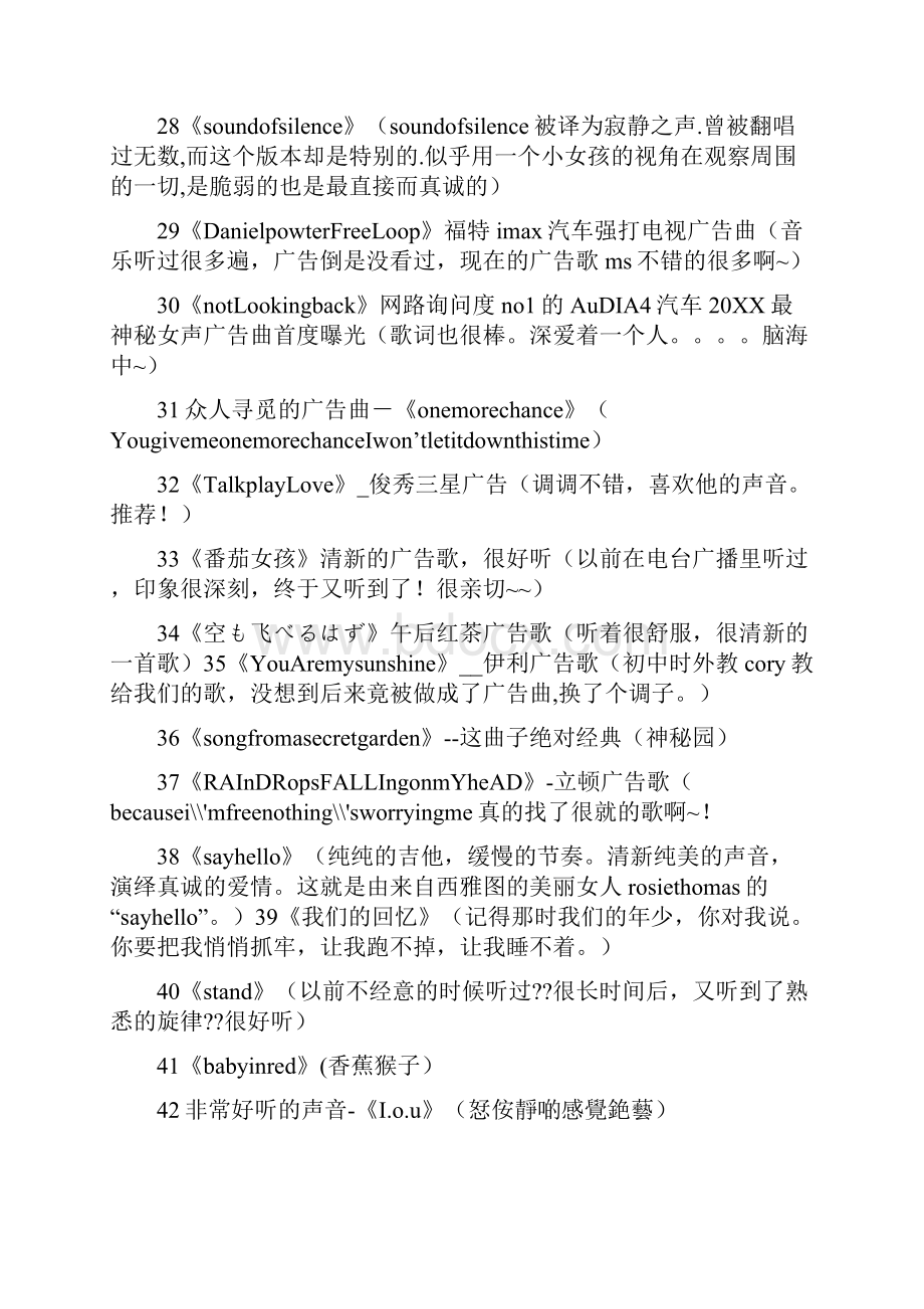 几首特别暖心好听的歌推荐几首很好听的歌Word文档格式.docx_第3页