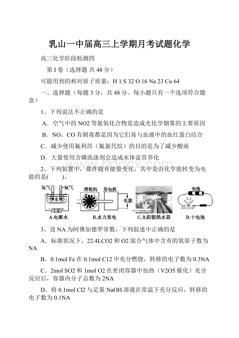 乳山一中届高三上学期月考试题化学.docx_第1页