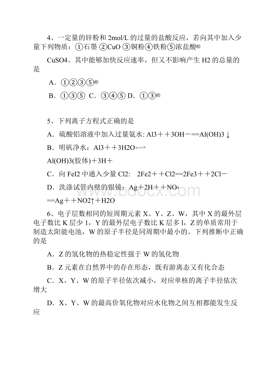 乳山一中届高三上学期月考试题化学.docx_第2页