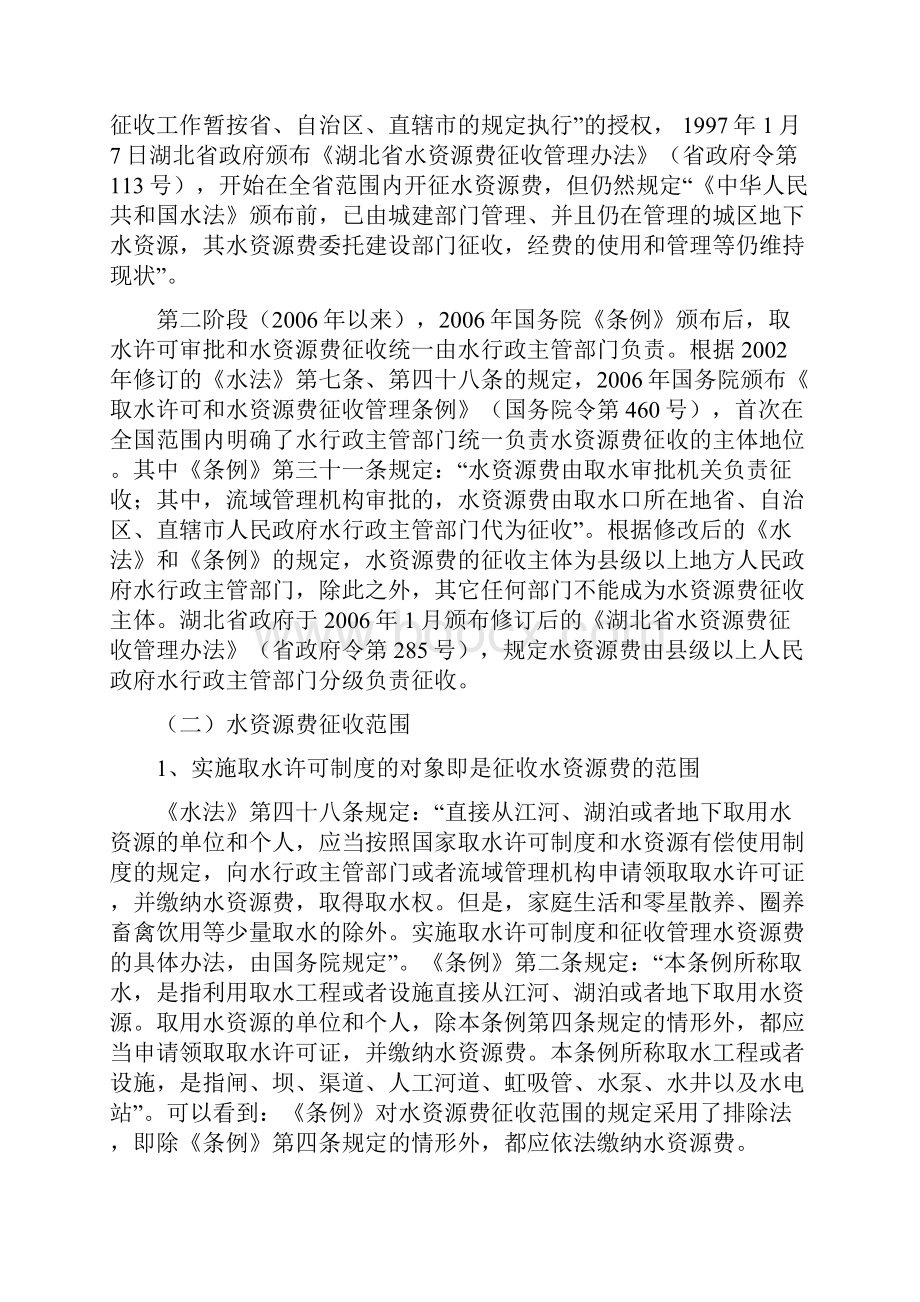 水资源费征收政策及实施的有关问题.docx_第2页