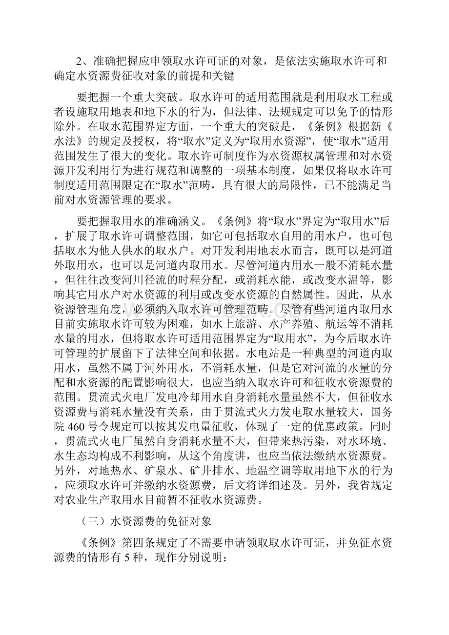 水资源费征收政策及实施的有关问题.docx_第3页